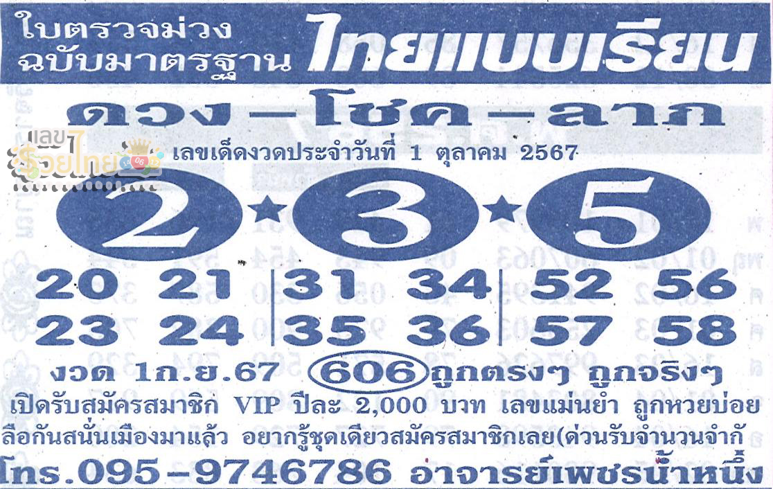 ไทยแบบเรียน 1 10 67 - "Thai textbook 1 10 67"