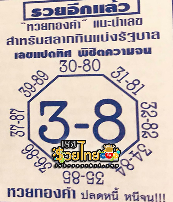 เลขแปดทิศ 1 10 67 - "The number eight directions conquers poverty."