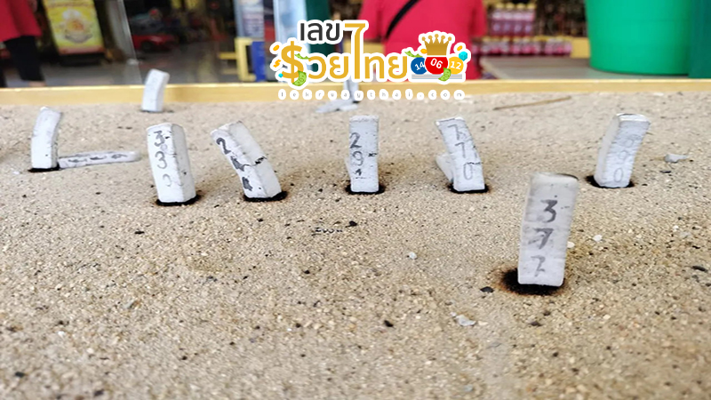 เลข งวดนี้-"This period's number"