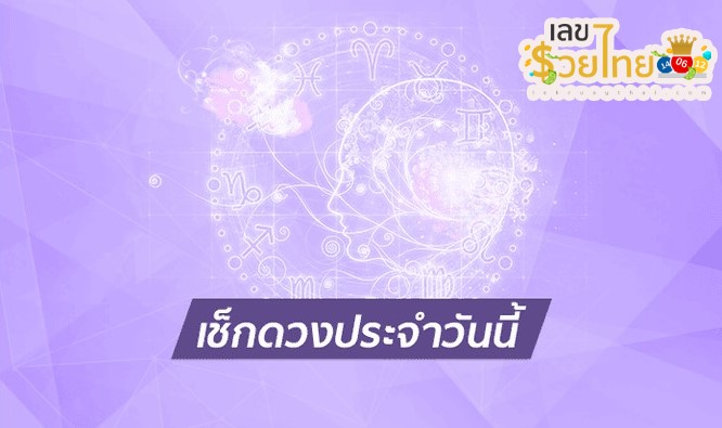 ดูดวงวันนี้ 30/9/67-"Horoscope today 30-9-67"