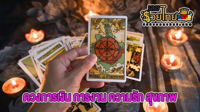 ดูดวงวันนี้ โชค ลาภ - "Today's horoscope, luck, fortune"