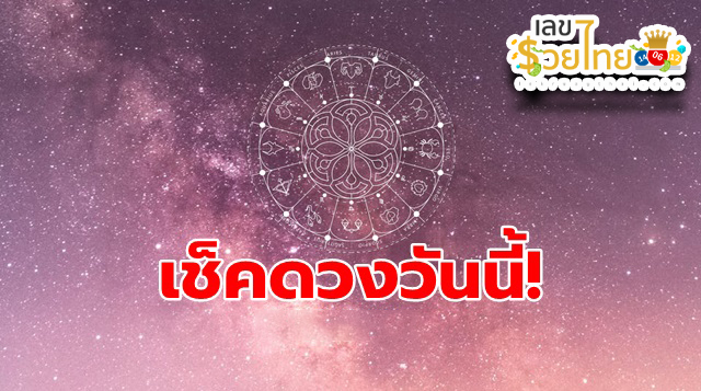 ดูดวงรายวัน 1/9/67-"Daily horoscope 1-9-67"