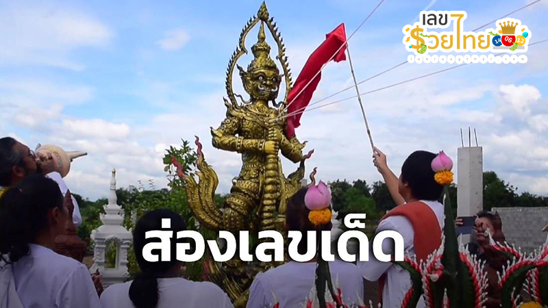 พิธีบวงสรวงท้าวเวสสุวรรณ -"Worship ceremony of Thao Wessuwan"