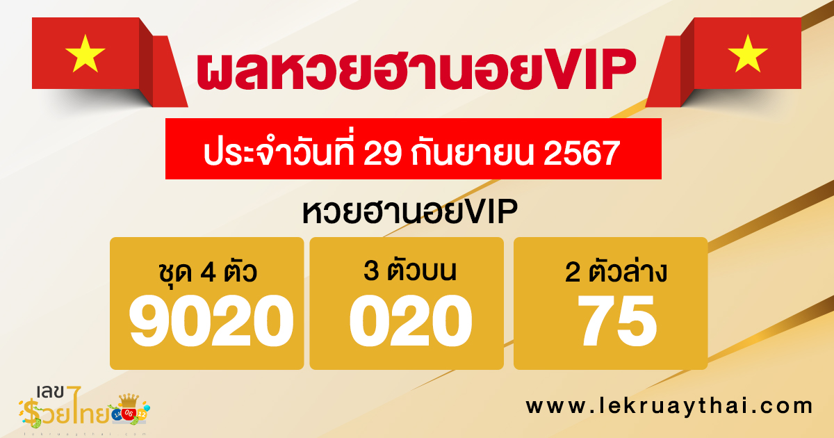 ผลหวยฮานอยVIP 29/09/67-"hanoi-vip-lottery-results"