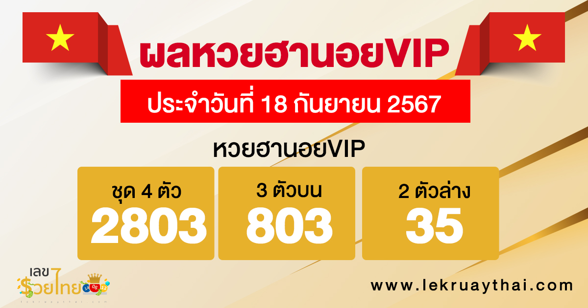 ผลหวยฮานอยVIP 18/9/67-"hanoi-vip-lottery-results"
