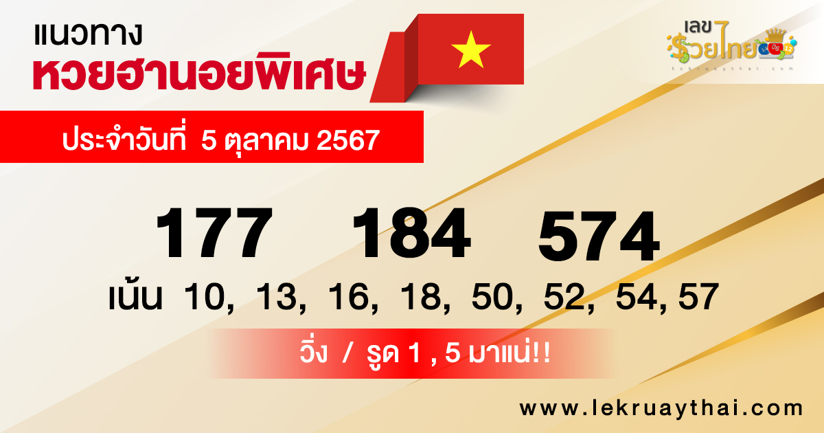 แนวทางหวยฮานอย 5/10/67-"Accurate Hanoi lottery group"