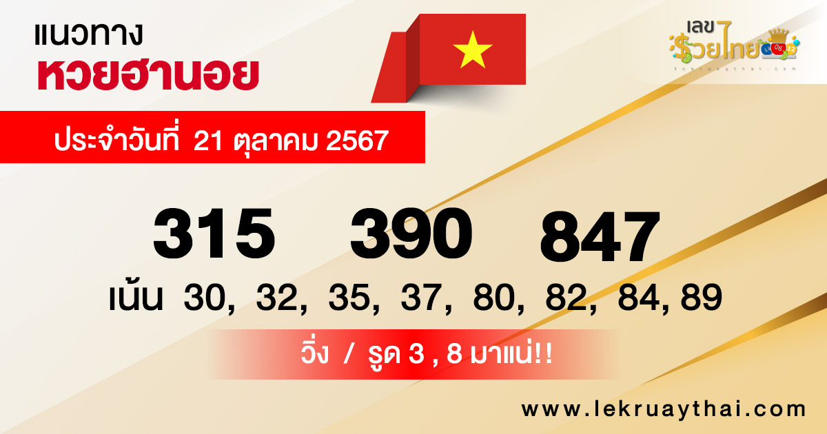 แนวทางหวยฮานอยแม่นๆวันนี้-"Accurate Hanoi lottery guide today"