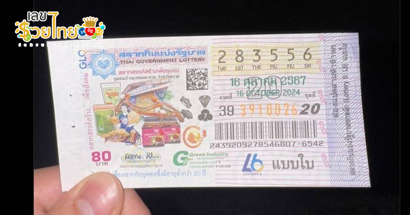 ล็อตเตอรี่แบมแบม - " Bambam Lottery "