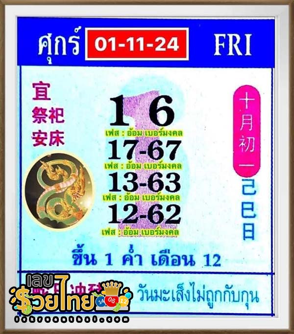 เลขปฏิทิน 1 11 67-"Calendar-number-1-11-67"