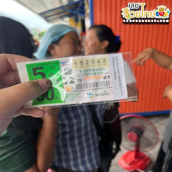 ตรวจหวย-"Check-lottery-results"