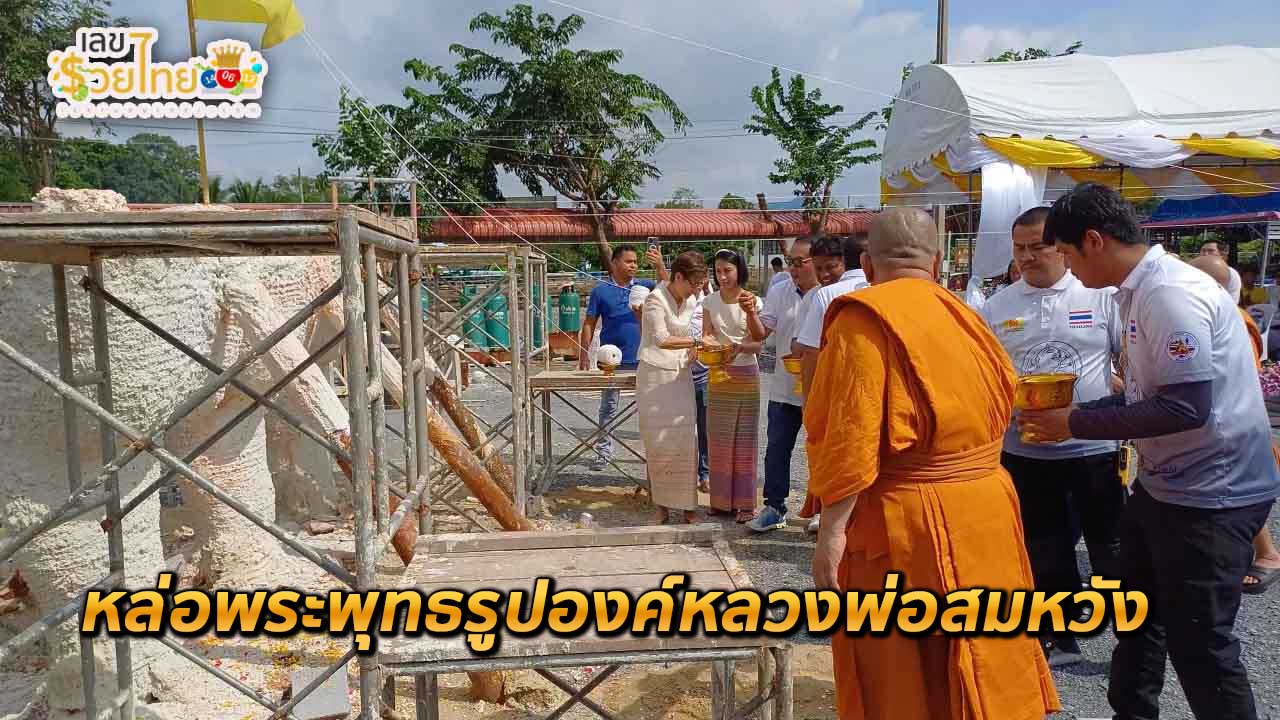 ส่องเลขเด็ดยอดกฐิน -"Check out the lucky numbers from Yod Kathina."