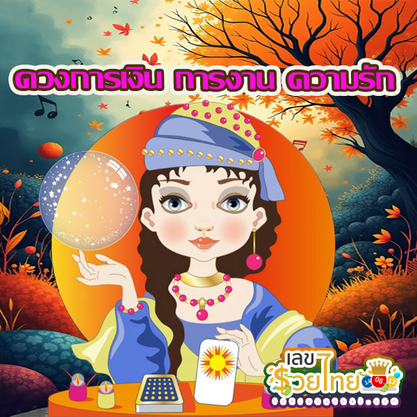 ดูดวงวันนี้ 25/10/67 -"Today's horoscope 25/10/67"