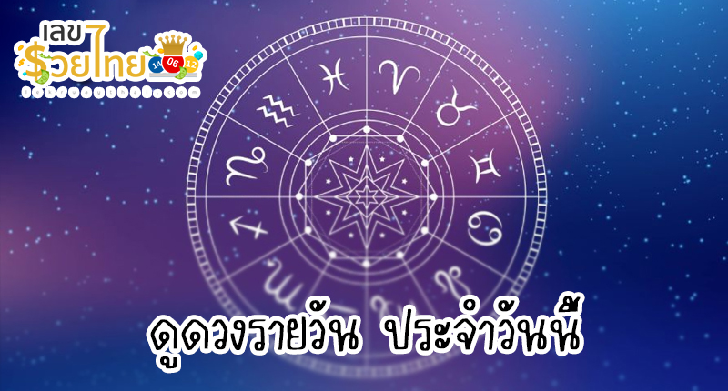 ดูดวงรายวันกับไพ่ยิปซี - "Daily horoscope with gypsy cards"