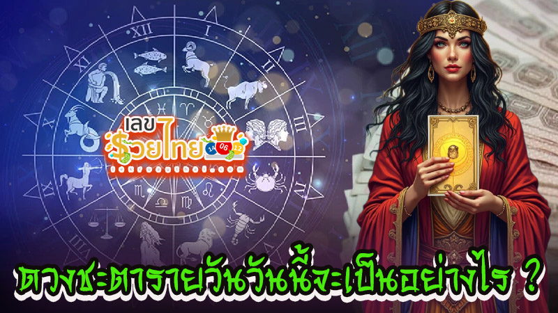 ดูดวงรายวันไพ่ยิปซี - "Daily horoscope with gypsy cards"
