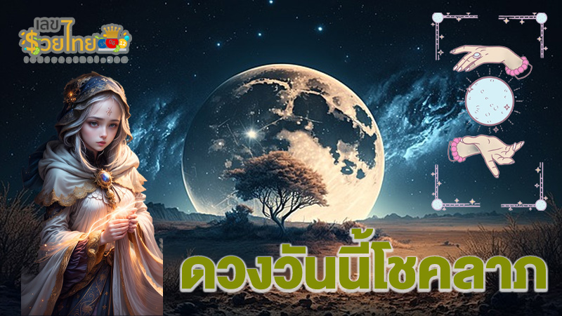 ดูดวงวันนี้ 27/10/67 -"Today's horoscope 27/10/67"