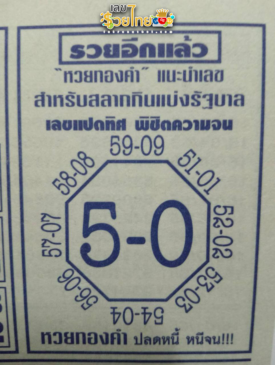 เลขแปดทิศรวยอีกแล้ว 1 11 67-"Eight directions are rich again 1 11 67"