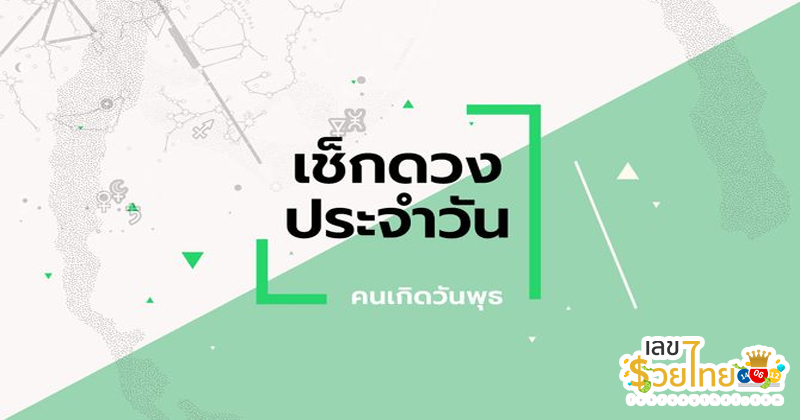ดูดวงวันเดือนปีเกิดฟรี-"Free birth date horoscope"