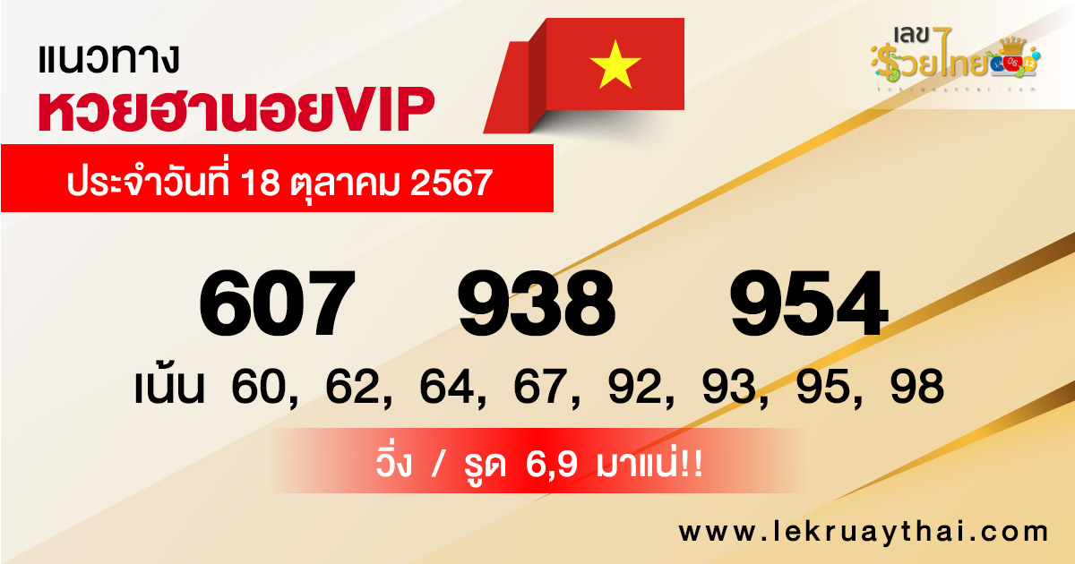 แนวทางหวยฮานอยVIP-"Guidelines for Hanoi VIP lottery"