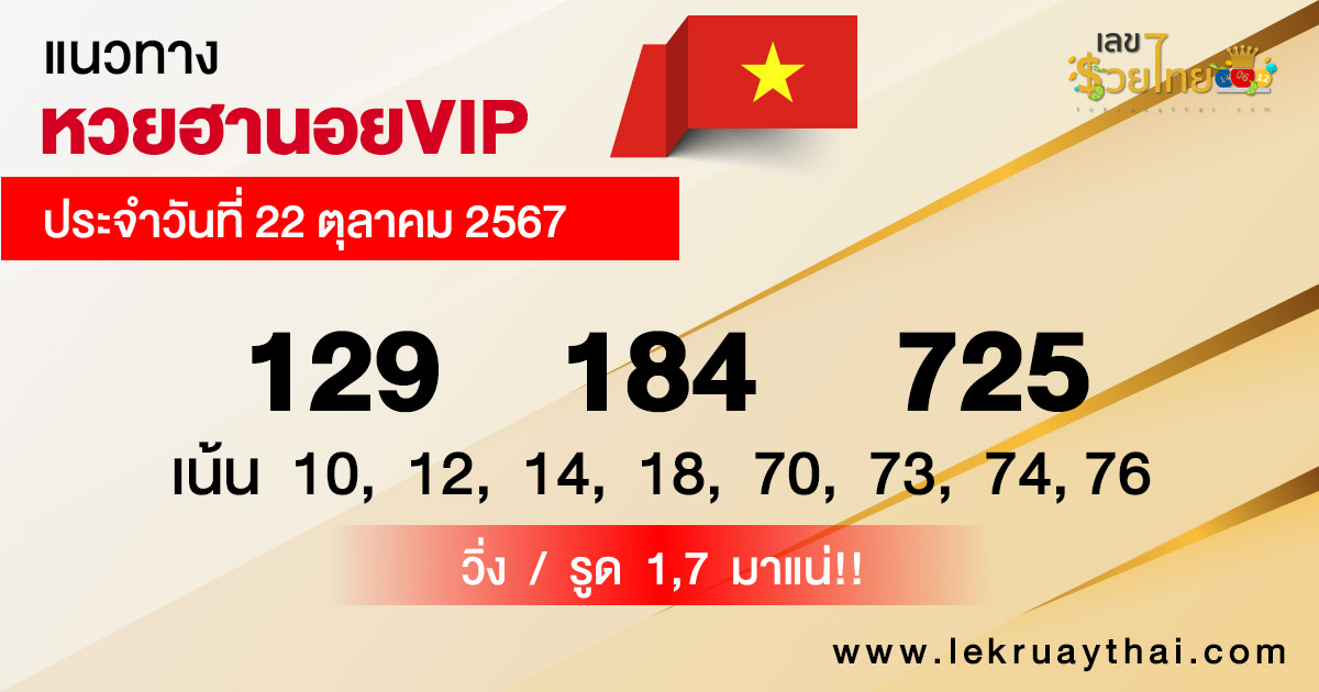 แนวทางหวยฮานอยVIP-"Guidelines for Hanoi VIP lottery"