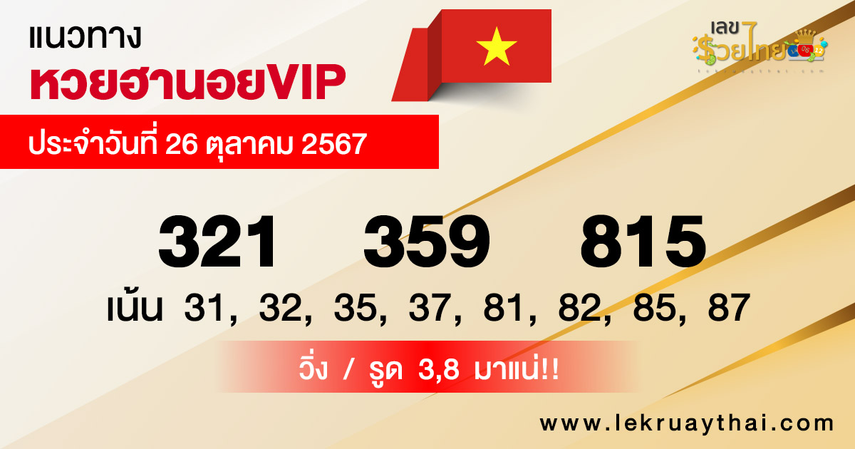 แนวทางหวยฮานอยVIP-"Guidelines for Hanoi VIP lottery"