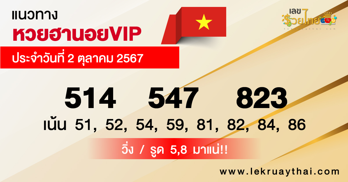 แนวทางหวยฮานอยVIP-"Guidelines for Hanoi VIP lottery"