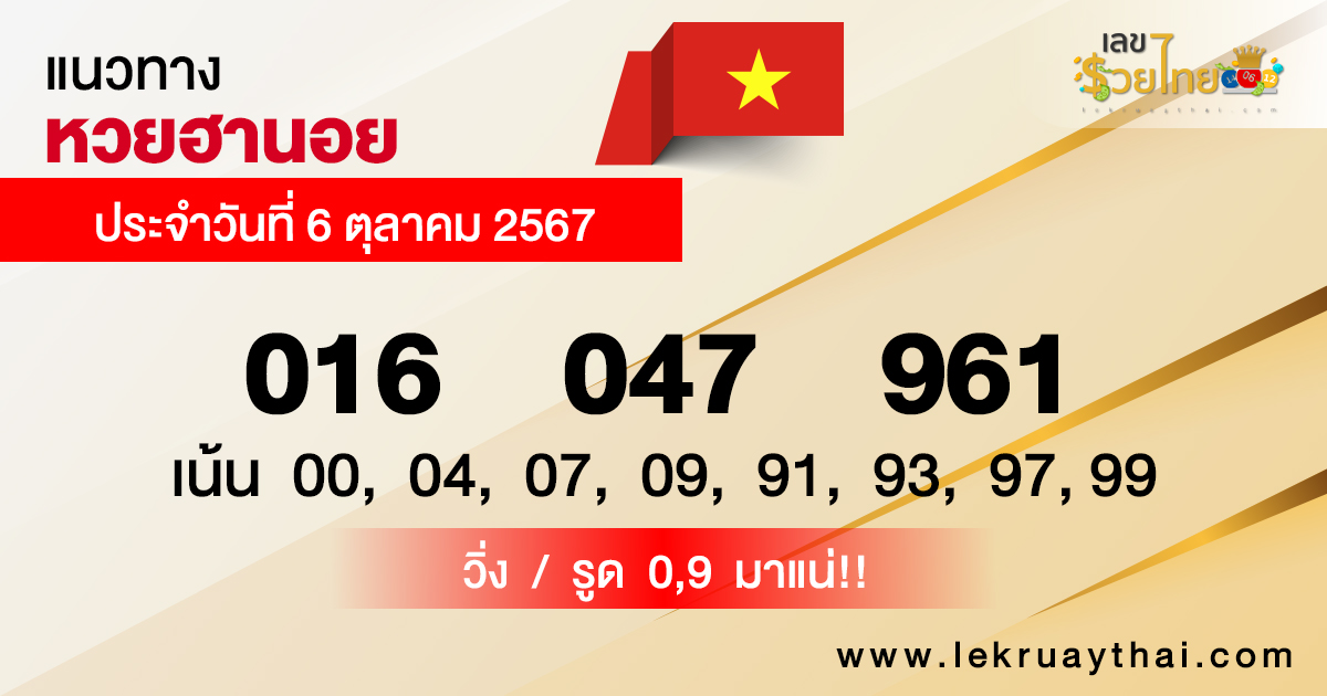 แนวทางหวยฮานอยวันนี้-''Guidelines for Hanoi lottery today''