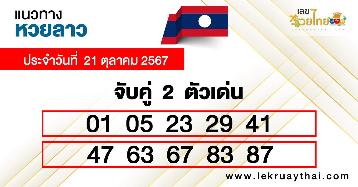 แนวทางหวยลาวแม่นๆ-"Accurate Lao lottery guide"
