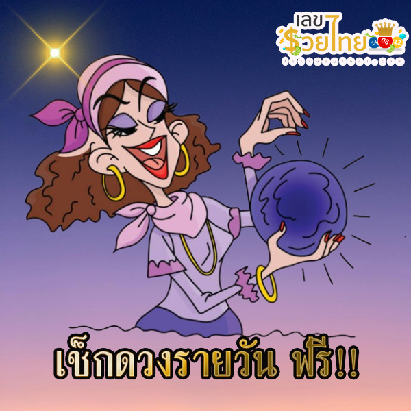 ดูดวงวันนี้ 18/10/67-"Today's horoscope 18/10/67"