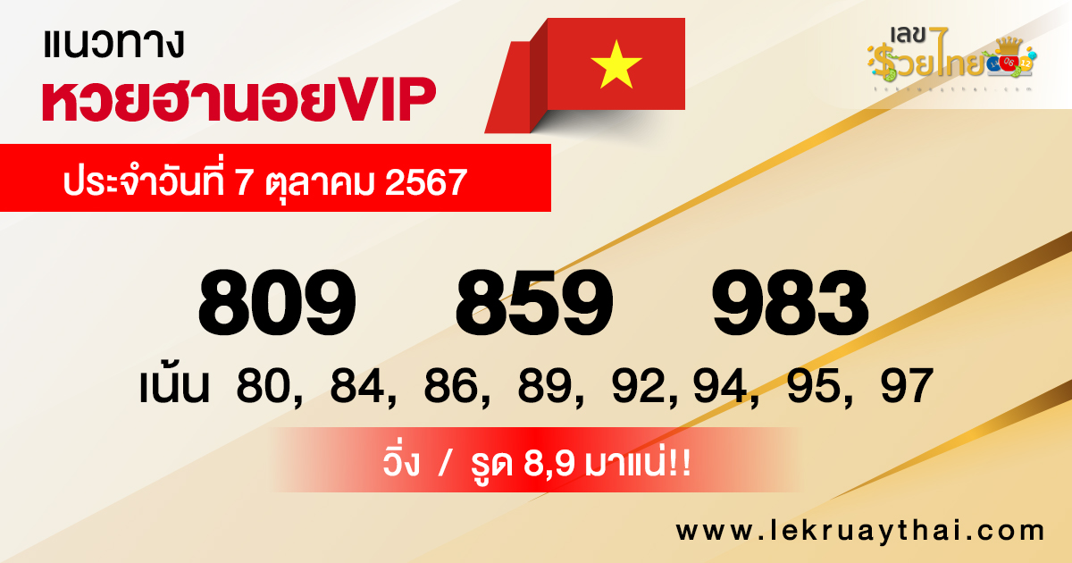 แนวทางหวยฮานอยVIP-"Hanoi VIP Lottery Guide"