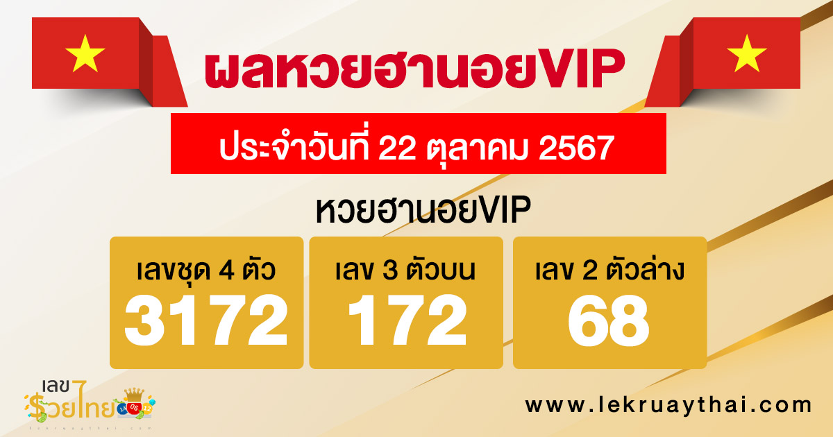 ผลหวยฮานอยVIP 22/10/67 -"Hanoi VIP lottery results 22/10/67"