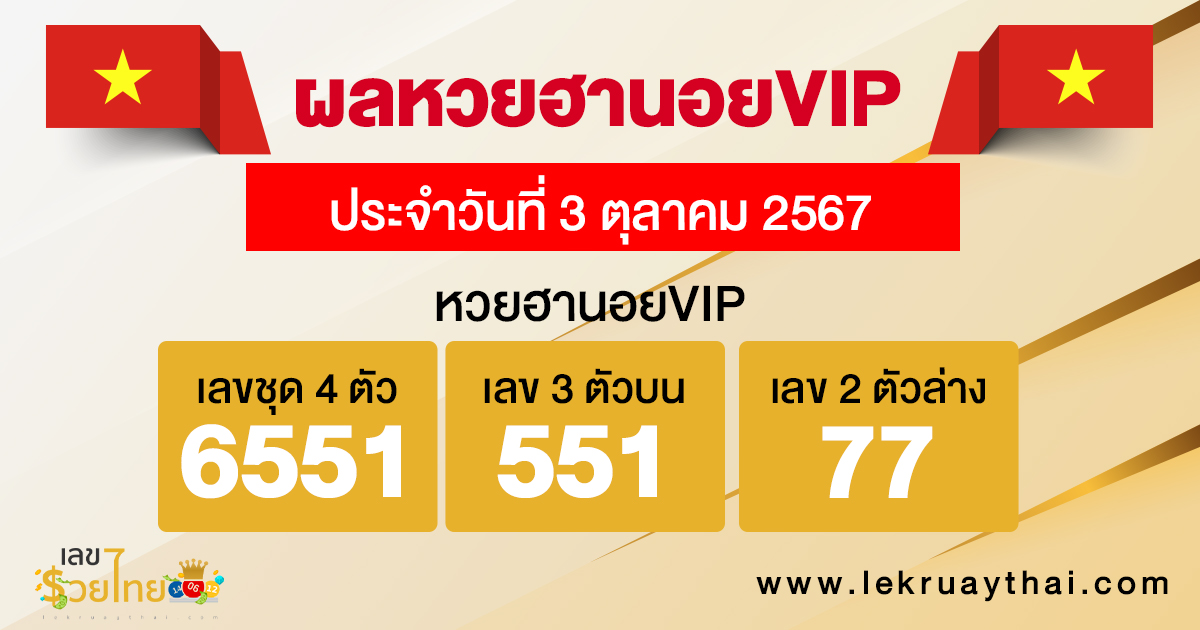 ผลหวยฮานอยVIP 3/10/67-"Hanoi VIP lottery results 3/10/67"