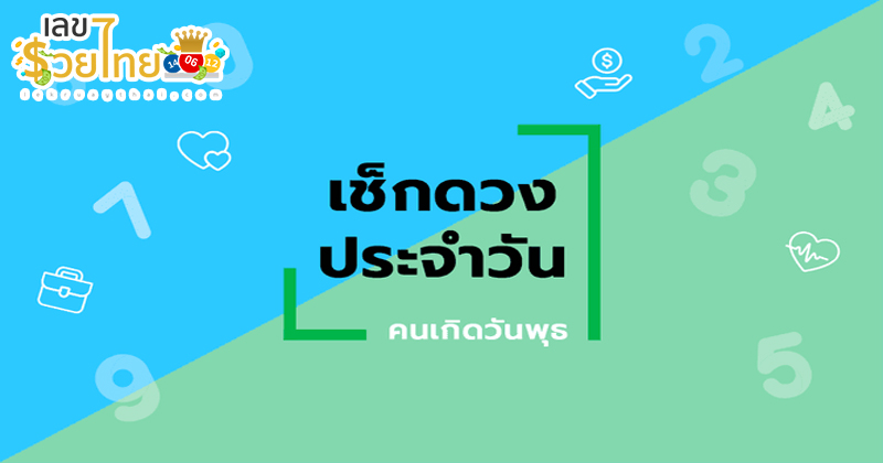 ดูดวงวันเดือนปีเกิด-"Horoscope by date of birth"