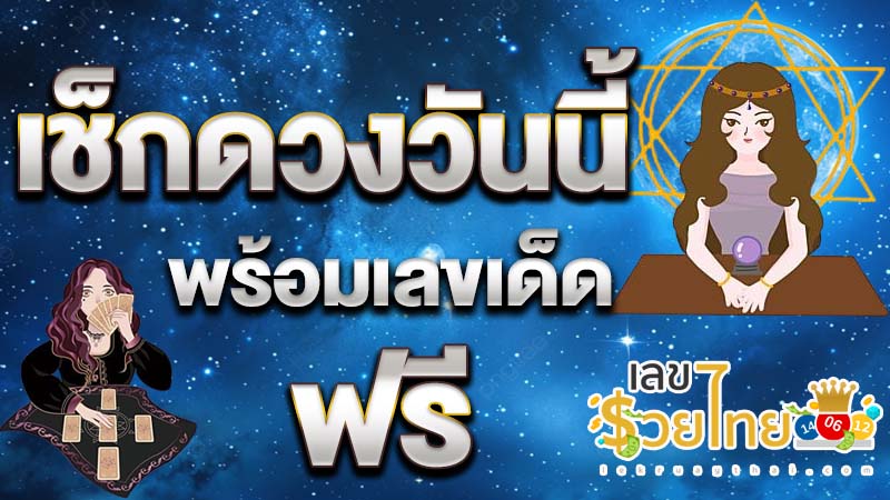 ดูดวงวันนี้ 17/10/67-"Horoscope-for-today"
