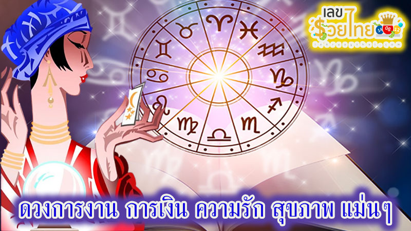 ดูดวงวันนี้ 22/10/67 -"Horoscope for today 22/10/67"