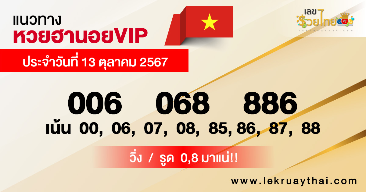 แนวทางหวยฮานอยVIP-"How to return to Hanoi VIP"