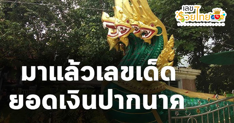 โค้งสุดท้ายคำชะโนด -"The final curve of Khamchanot"