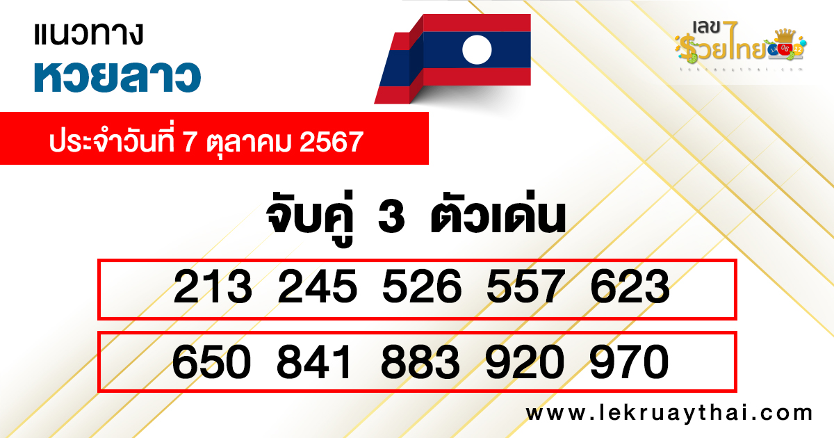 แนวทางหวยลาววันนี้-"Lao lottery guide today"