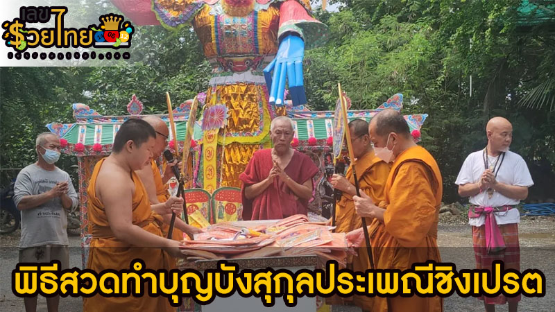 ส่องเลขเด็ด ฝาโลง-"Check out the lucky numbers on the coffin lid."