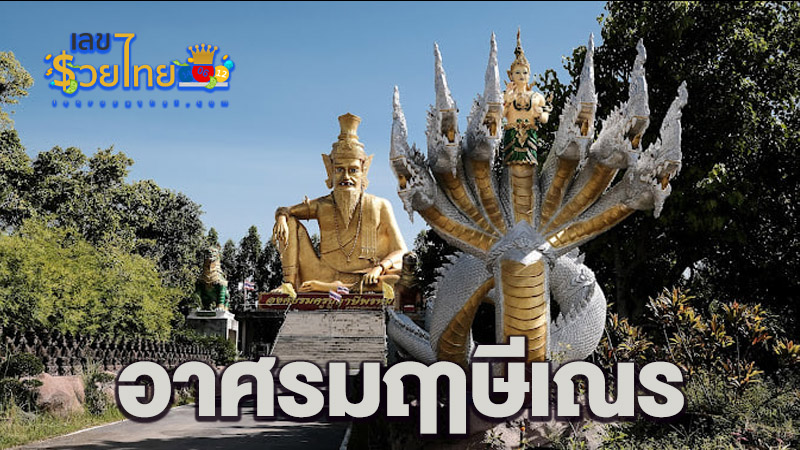 เลขเด็ดงวด 1/11/67 อาศรมฤาษีเณร-"Lucky numbers for the draw 1/11/67 Hermit Ruesi Novice"