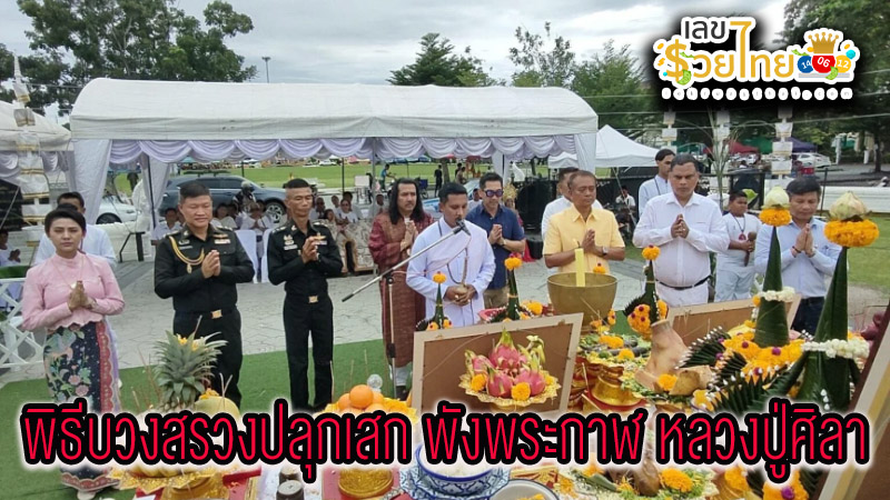 เลขหลวงปู่ศิลา -"Luang Pu Sila's number"