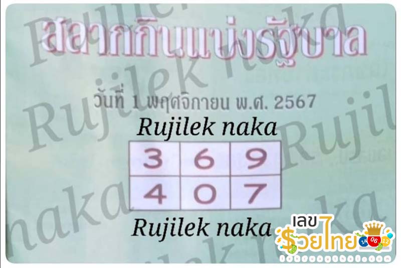 เลข คู่มือเสี่ยงโชค 1 11 67-"Lucky-Number-Guide"