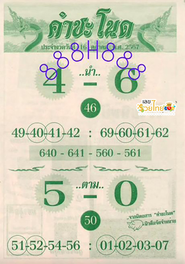 คำชะโนด 16 10 67-"Khamchanot 16 10 67"