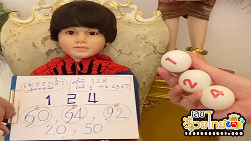 เลขเด็ดเพชรกล้า 1 11 67 -"Lucky number Petchkla 1 11 67"
