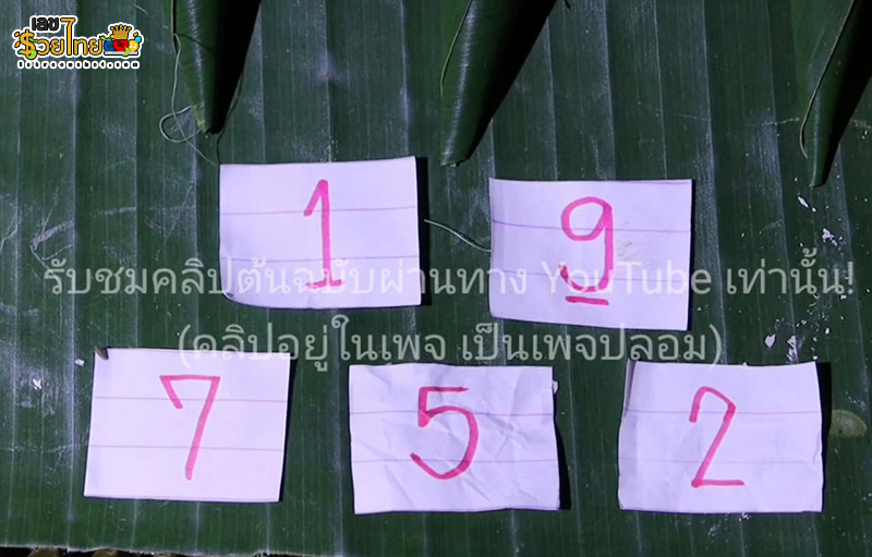 เลขพญาบึ้ง 16 10 67-"Phaya Bueng number 16 10 67"