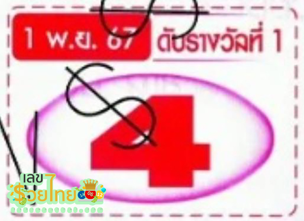 เลขดับ 1 11 67-"Bad number 1 11 67"