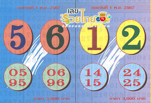เลข7เซียน 1 11 67-"Number 7 master 1 11 67"