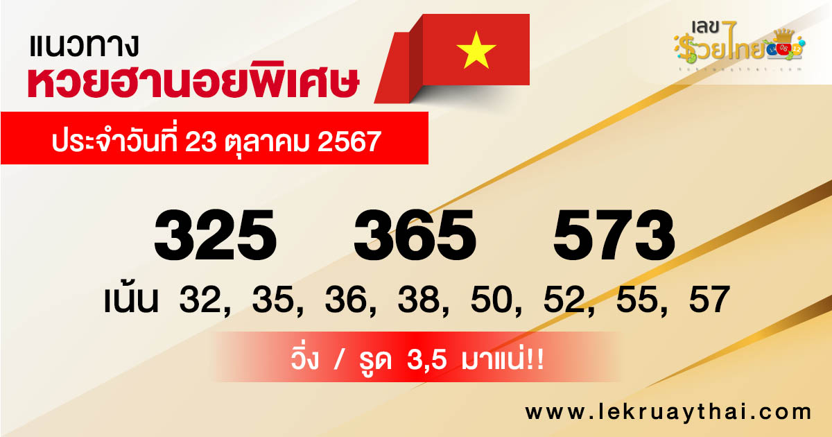 แนวทางหวยฮานอย 23/10/67-"Hanoi lottery guidelines 23/10/67"