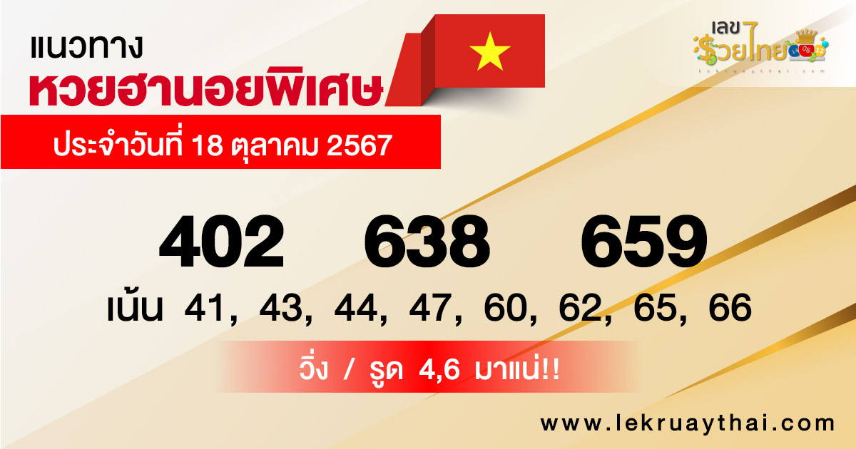 แนวทางหวยฮานอยพิเศษวันนี้-"Special Hanoi lottery guidelines today"