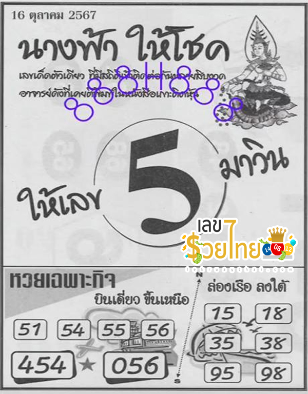 นางฟ้าให้โชค 16 10 67-"Spin the 3 lucky wheels."