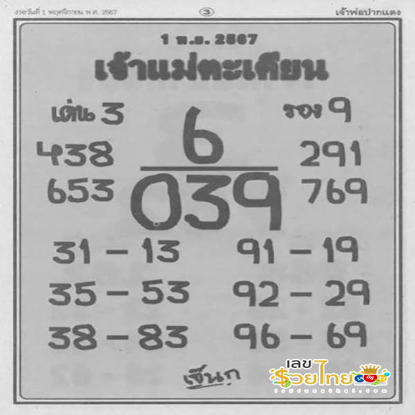 เจ้าแม่ตะเคียน 1 11 67 -"Takhian Goddess 1 11 67"